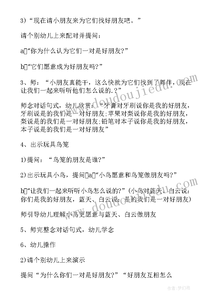 最新中班昆虫朋友多教案 找朋友中班活动教案及反思(大全5篇)