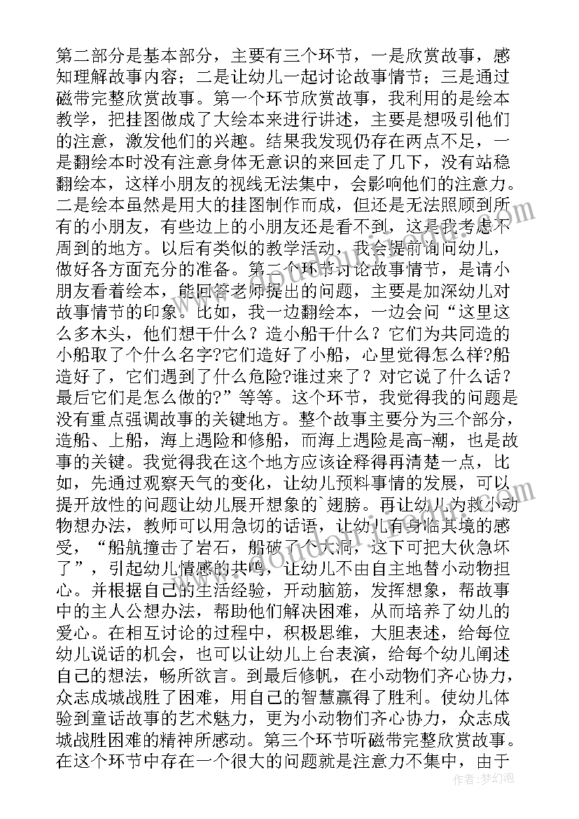 最新中班昆虫朋友多教案 找朋友中班活动教案及反思(大全5篇)