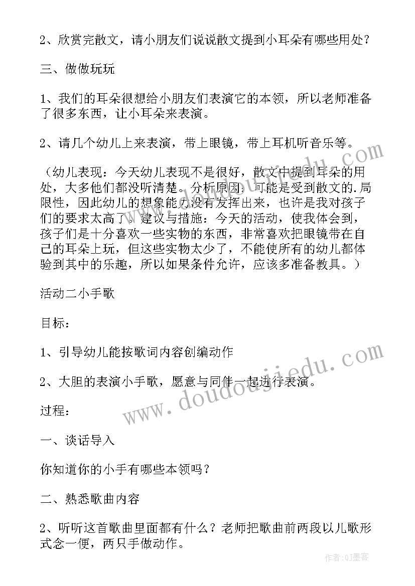 2023年中班科学活动我们的身体设计意图 中班健康活动我们的身体教案及反思(优秀5篇)