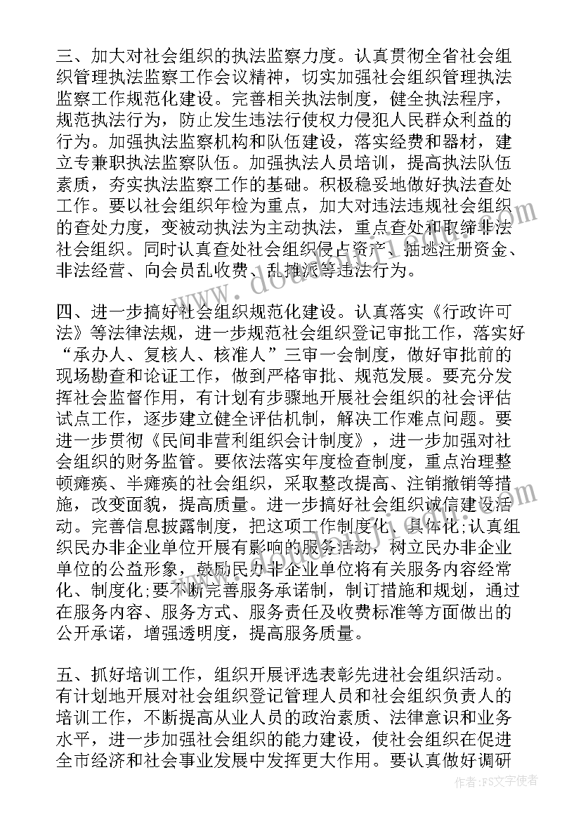 2023年社区社会组织活动工作总结报告(优质5篇)