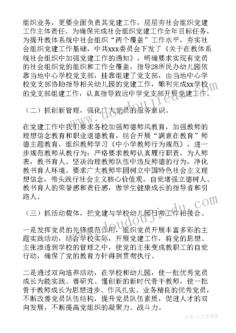 2023年社区社会组织活动工作总结报告(优质5篇)