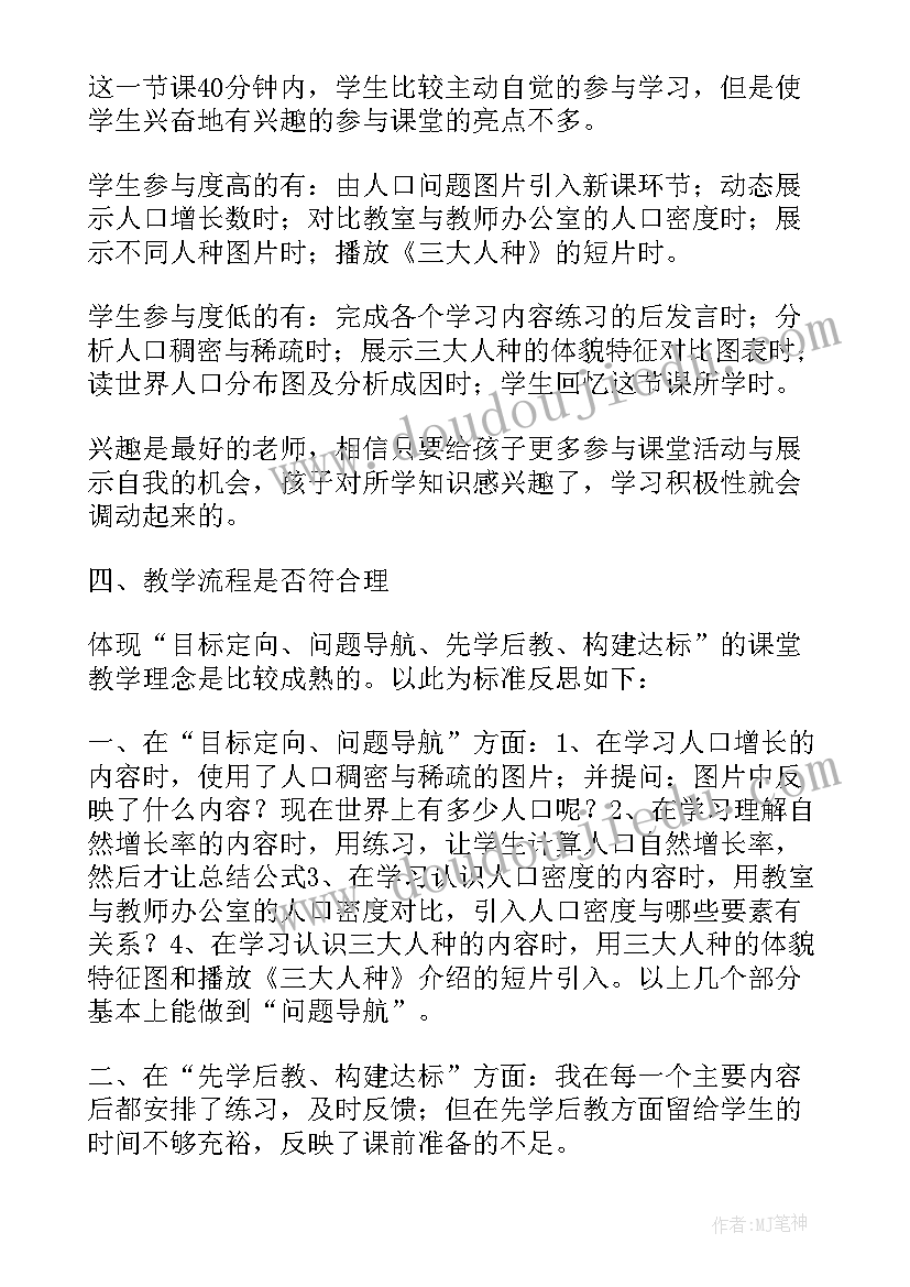 最新人口老龄化教案(精选5篇)