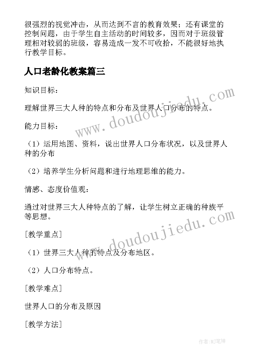 最新人口老龄化教案(精选5篇)