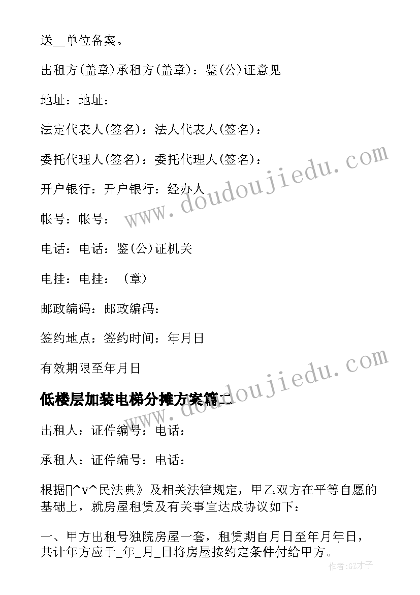 低楼层加装电梯分摊方案(汇总5篇)