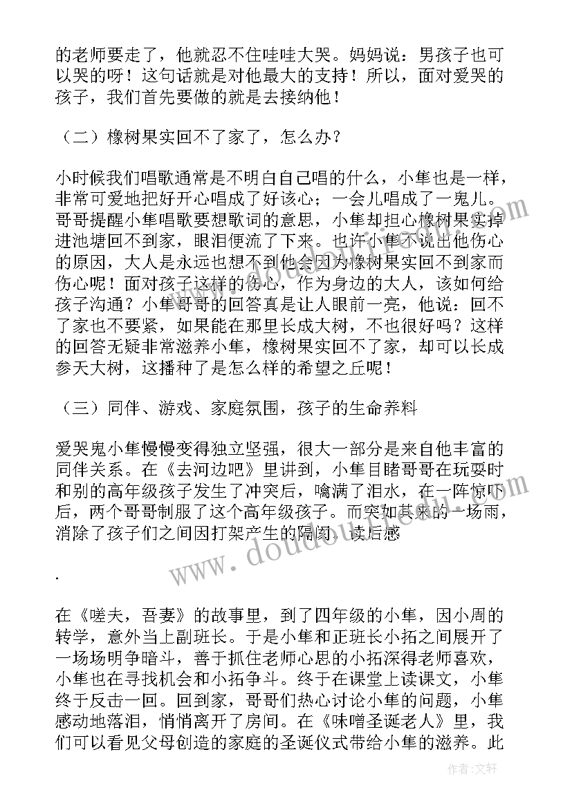 2023年学记的主要思想 窗边的小豆豆读后感及主要内容(通用7篇)