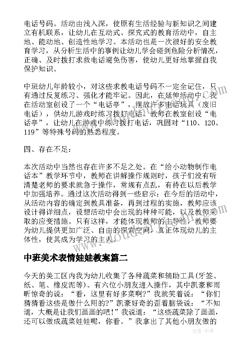 2023年中班美术表情娃娃教案(通用10篇)