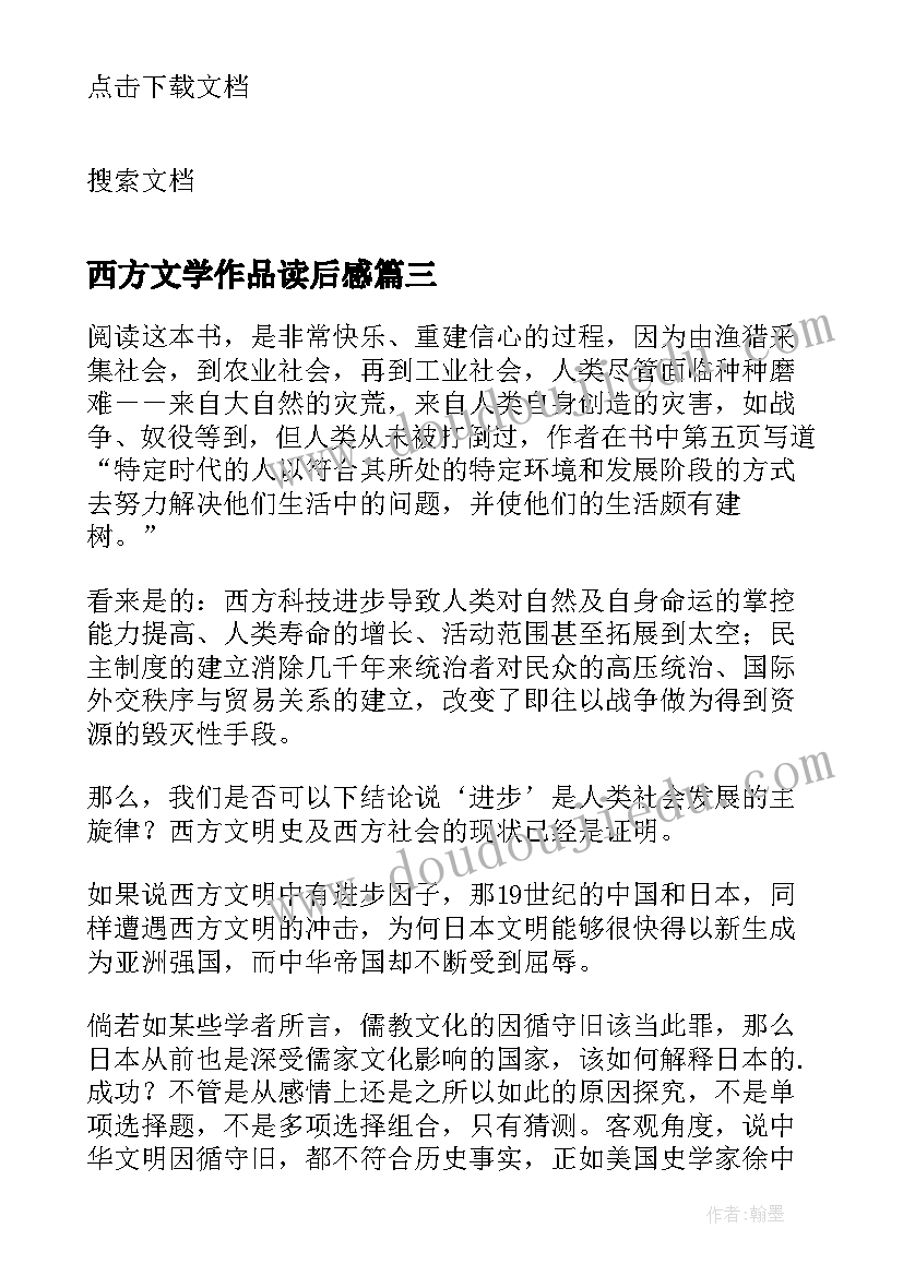 西方文学作品读后感 西方哲学史读后感(大全5篇)