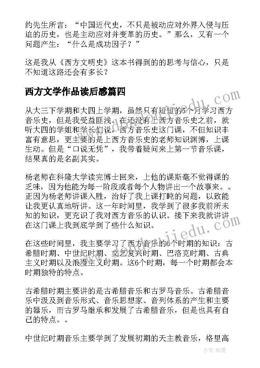 西方文学作品读后感 西方哲学史读后感(大全5篇)