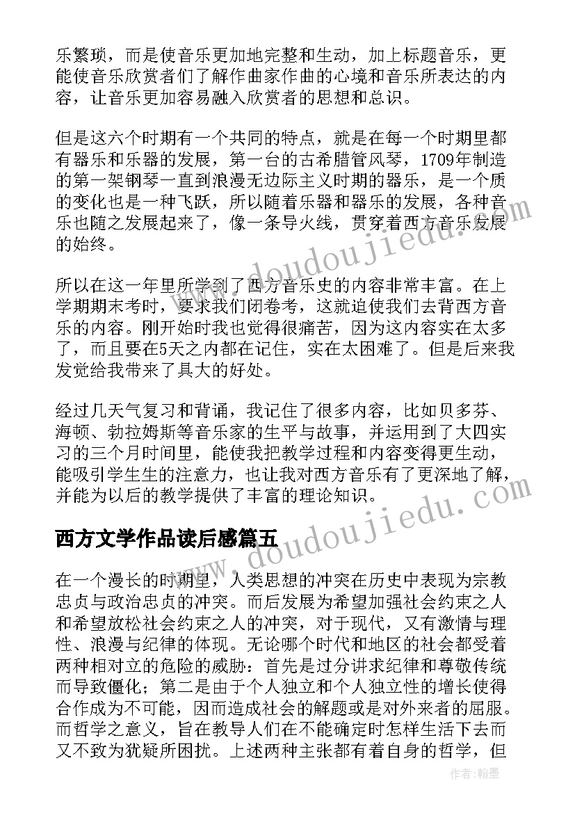 西方文学作品读后感 西方哲学史读后感(大全5篇)