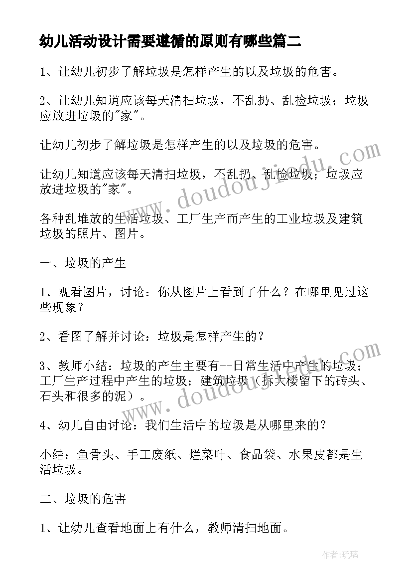 2023年幼儿活动设计需要遵循的原则有哪些 幼儿园活动设计教案(精选7篇)