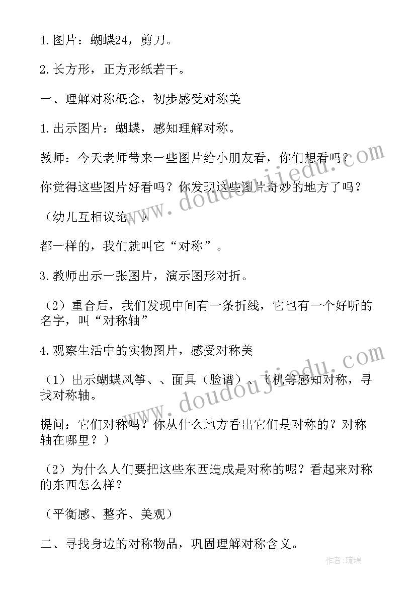 2023年幼儿活动设计需要遵循的原则有哪些 幼儿园活动设计教案(精选7篇)