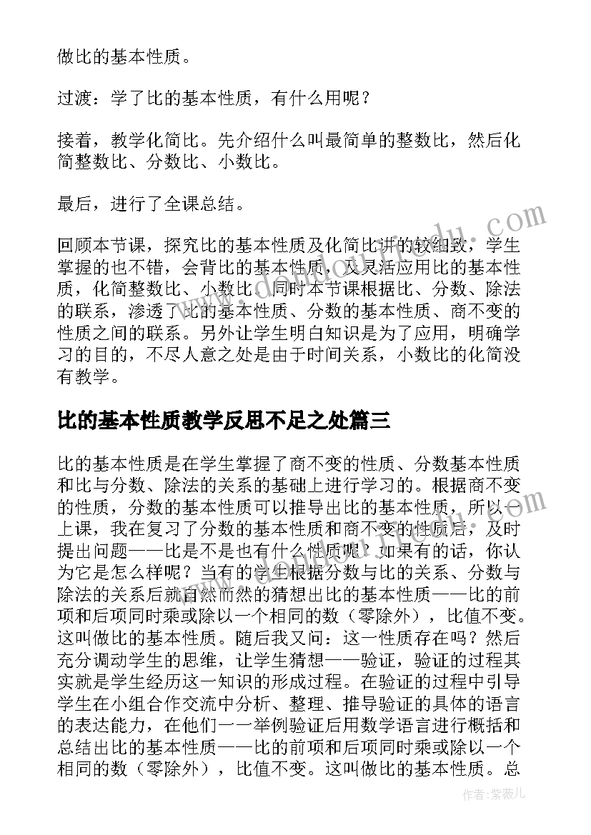 最新比的基本性质教学反思不足之处 比的基本性质的教学反思(模板5篇)