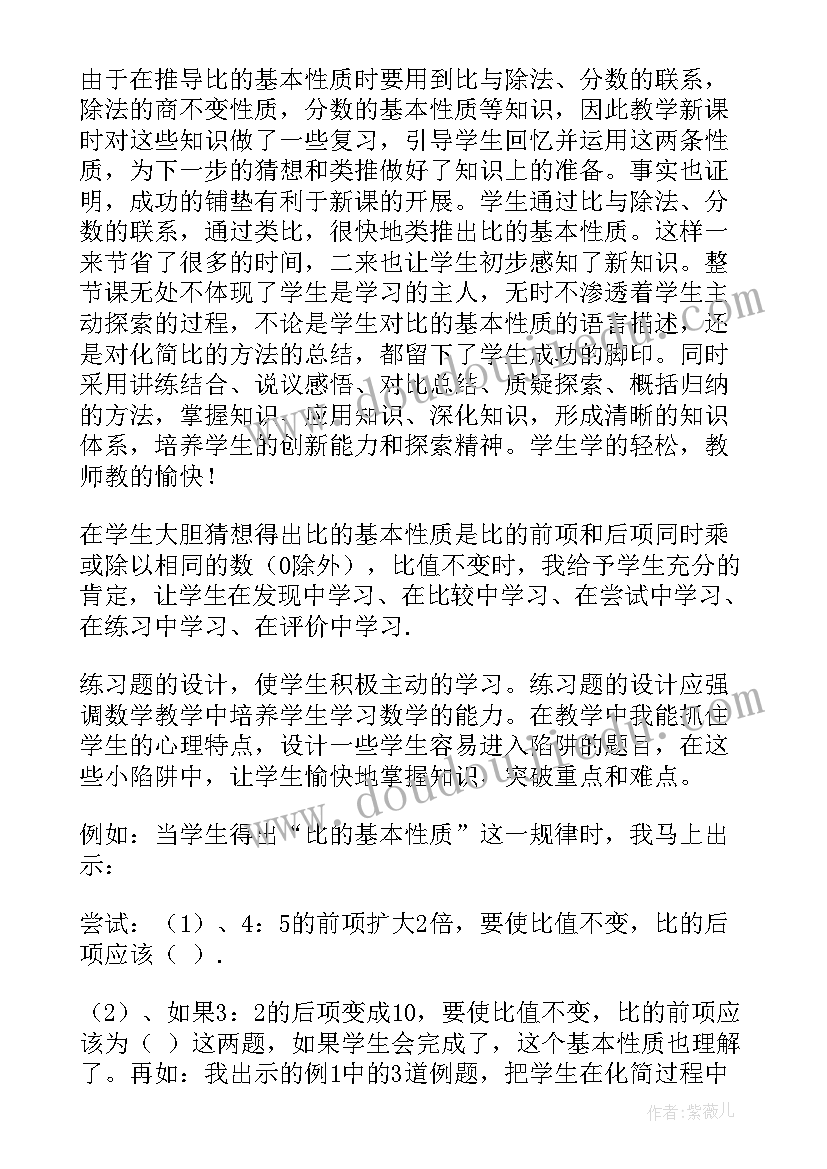 最新比的基本性质教学反思不足之处 比的基本性质的教学反思(模板5篇)