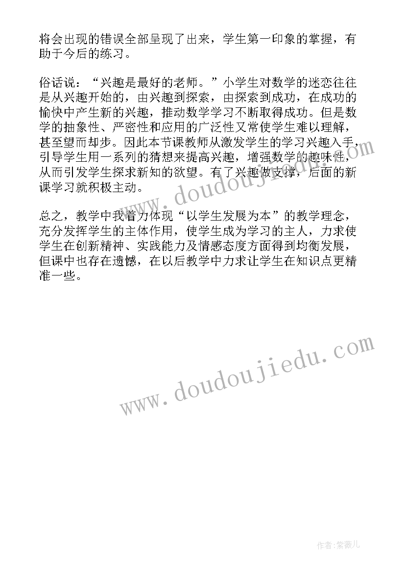 最新比的基本性质教学反思不足之处 比的基本性质的教学反思(模板5篇)