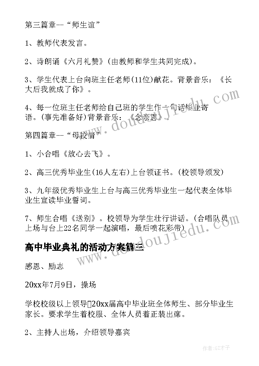 高中毕业典礼的活动方案 毕业典礼活动反思总结(大全5篇)