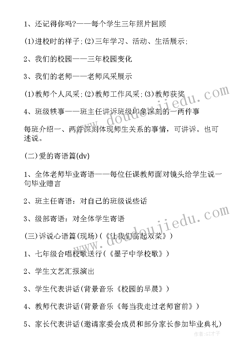 高中毕业典礼的活动方案 毕业典礼活动反思总结(大全5篇)