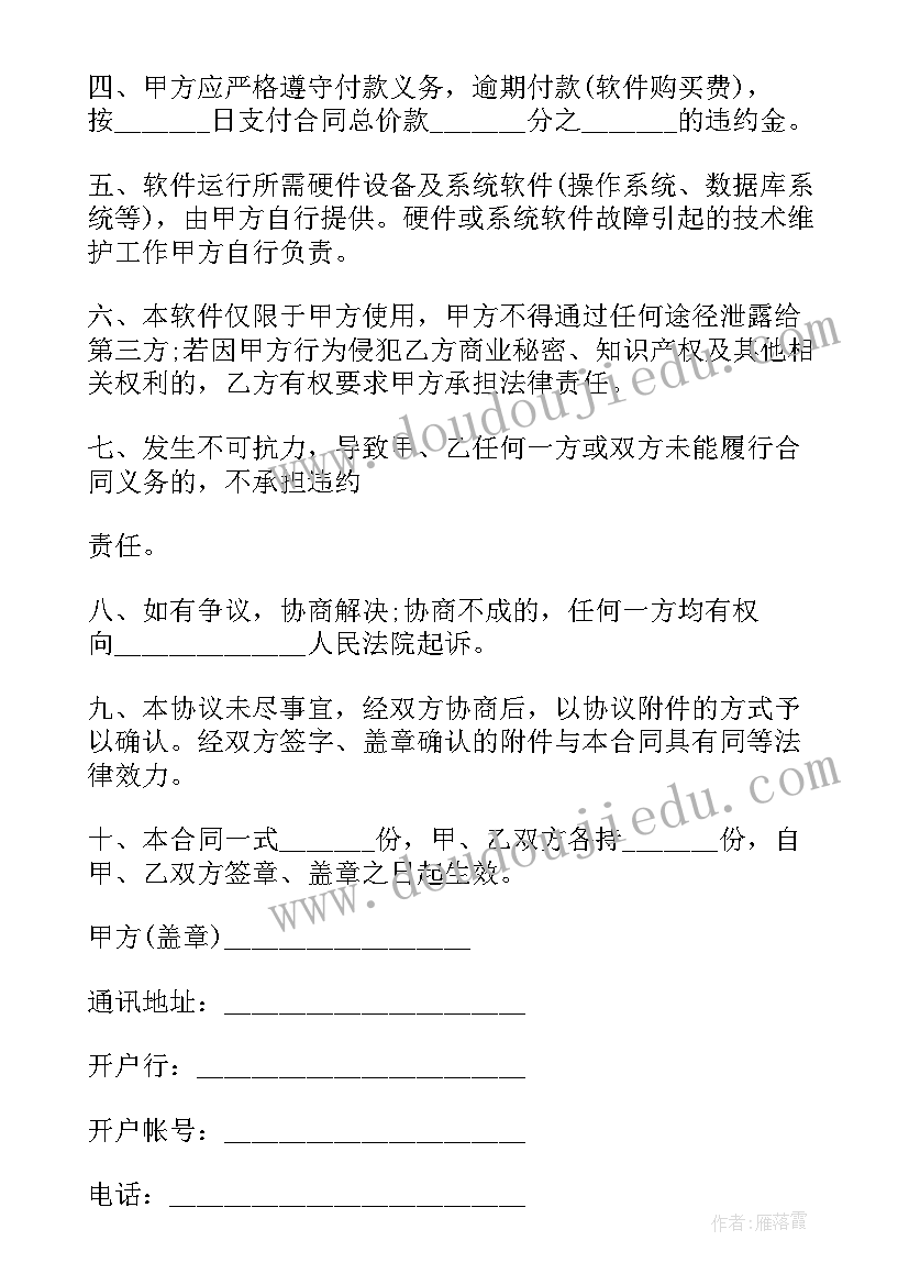 2023年有偿销售服务合同 软件销售服务合同(通用5篇)