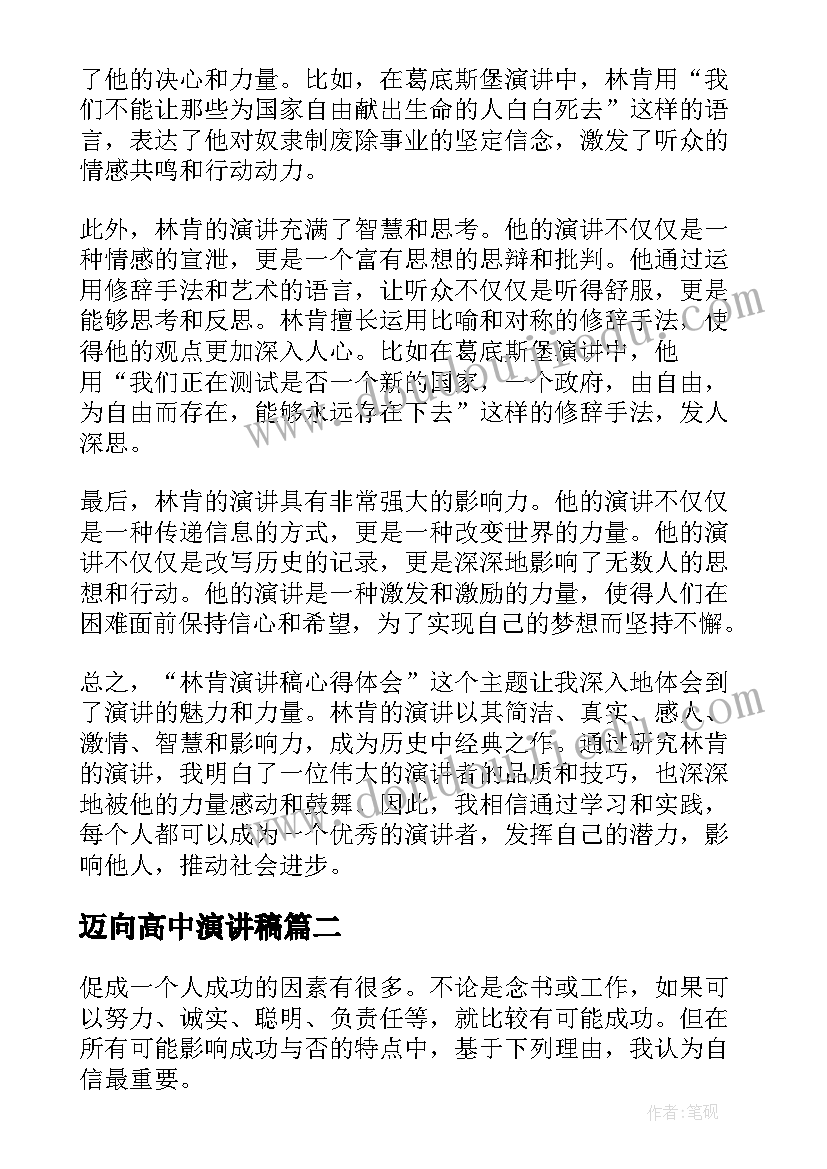 迈向高中演讲稿(实用6篇)