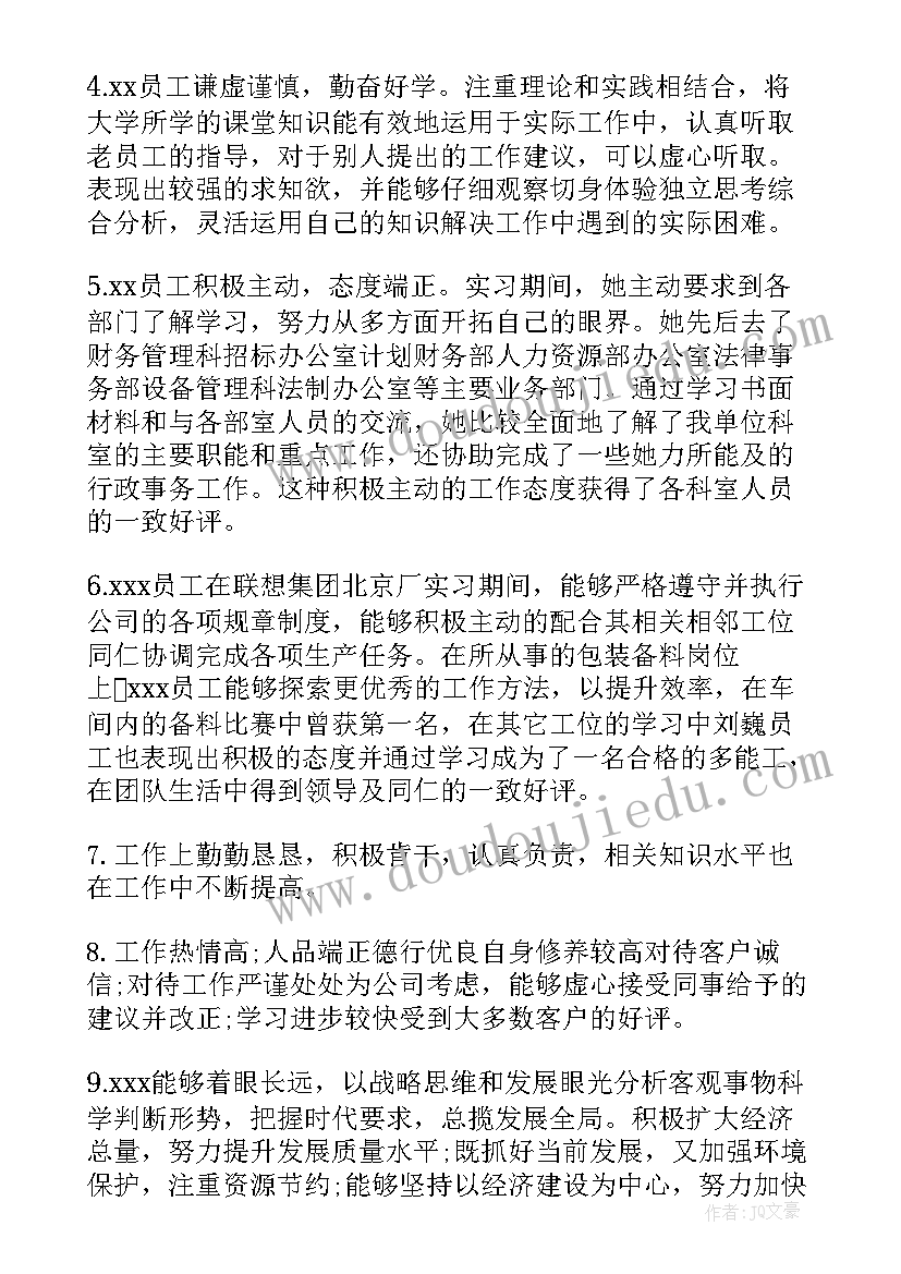 2023年自我评价厨房工作 员工晋级自我鉴定(大全5篇)