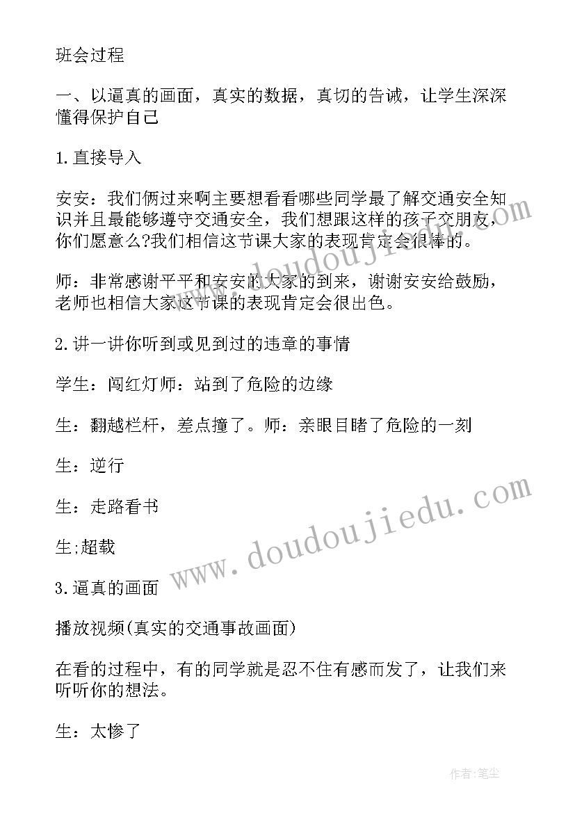 最新法制在我心 交通安全在我心中班会教案(模板5篇)