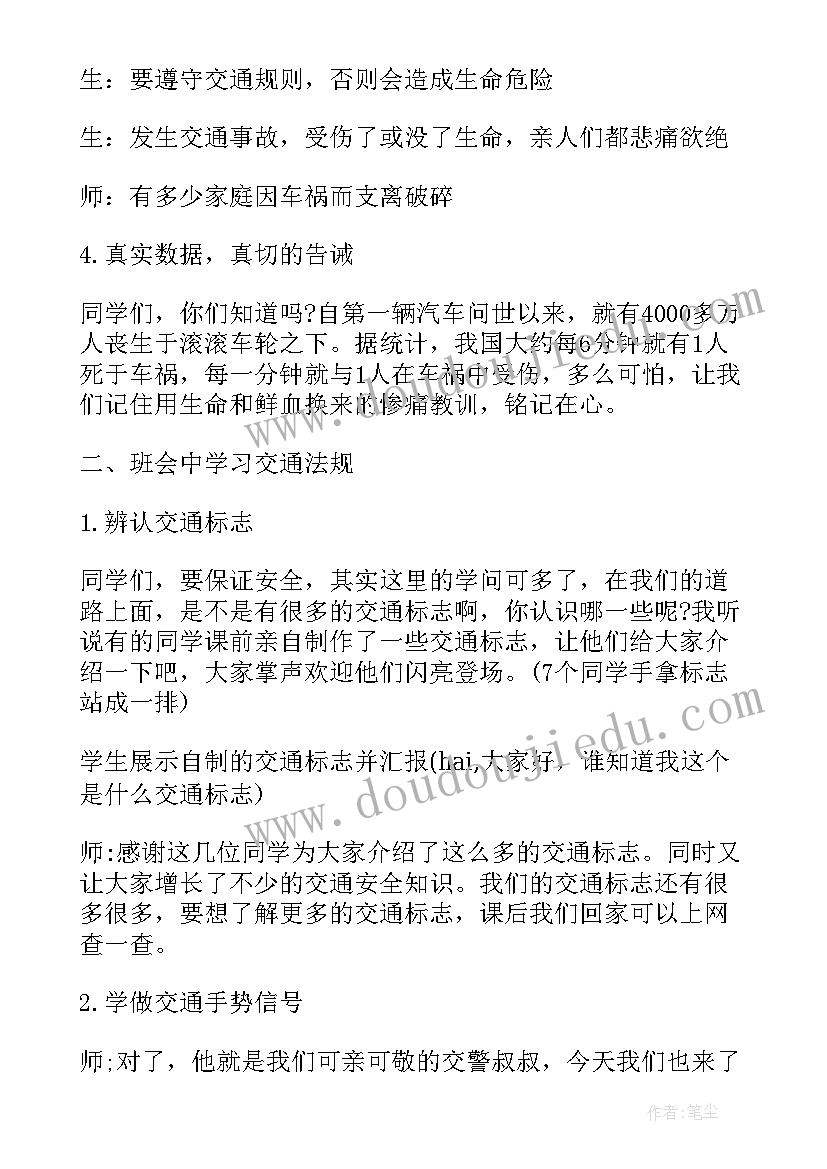 最新法制在我心 交通安全在我心中班会教案(模板5篇)