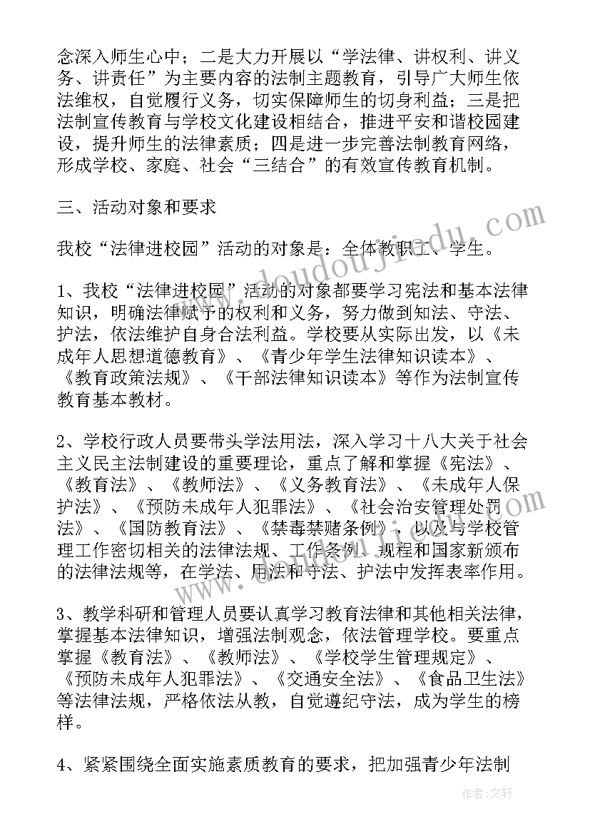 最新绿书签进校园美篇 进校园活动实施方案(大全7篇)