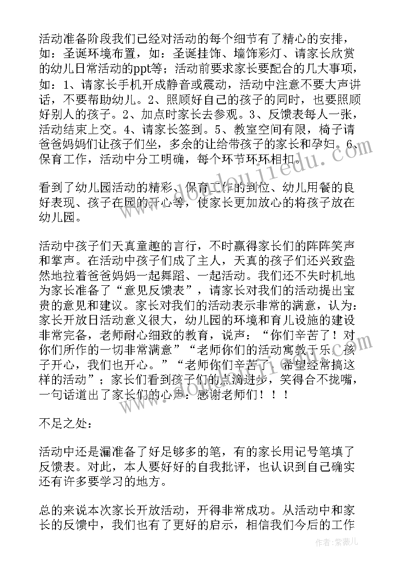 2023年半日开放活动总结幼儿园(汇总6篇)