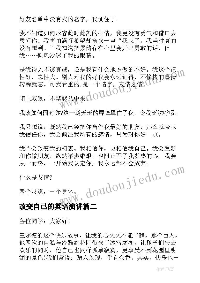 最新改变自己的英语演讲(优质5篇)