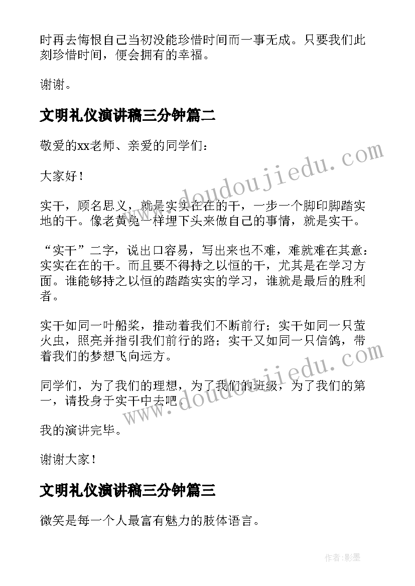 最新文明礼仪演讲稿三分钟 课堂三分钟演讲稿(汇总10篇)