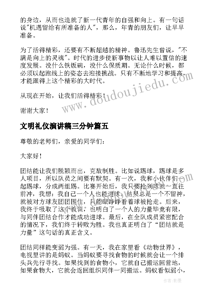 最新文明礼仪演讲稿三分钟 课堂三分钟演讲稿(汇总10篇)