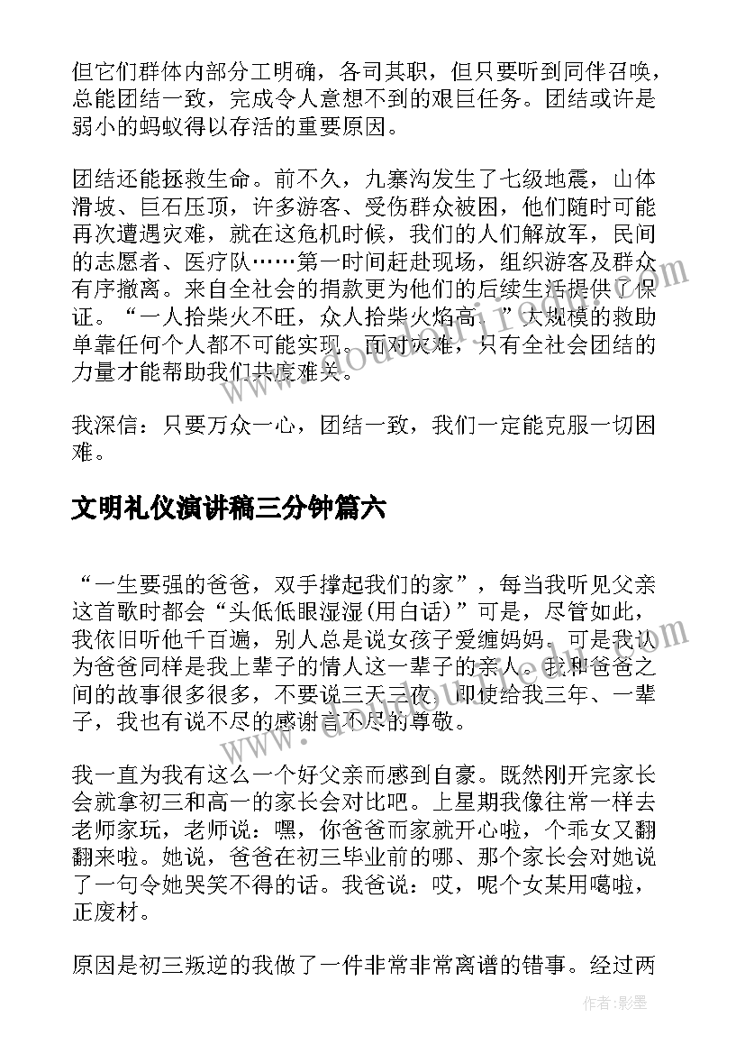 最新文明礼仪演讲稿三分钟 课堂三分钟演讲稿(汇总10篇)