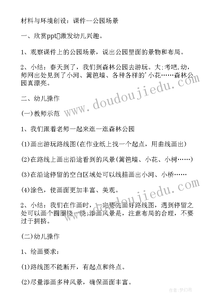 最新森林亲子活动方案设计(汇总5篇)