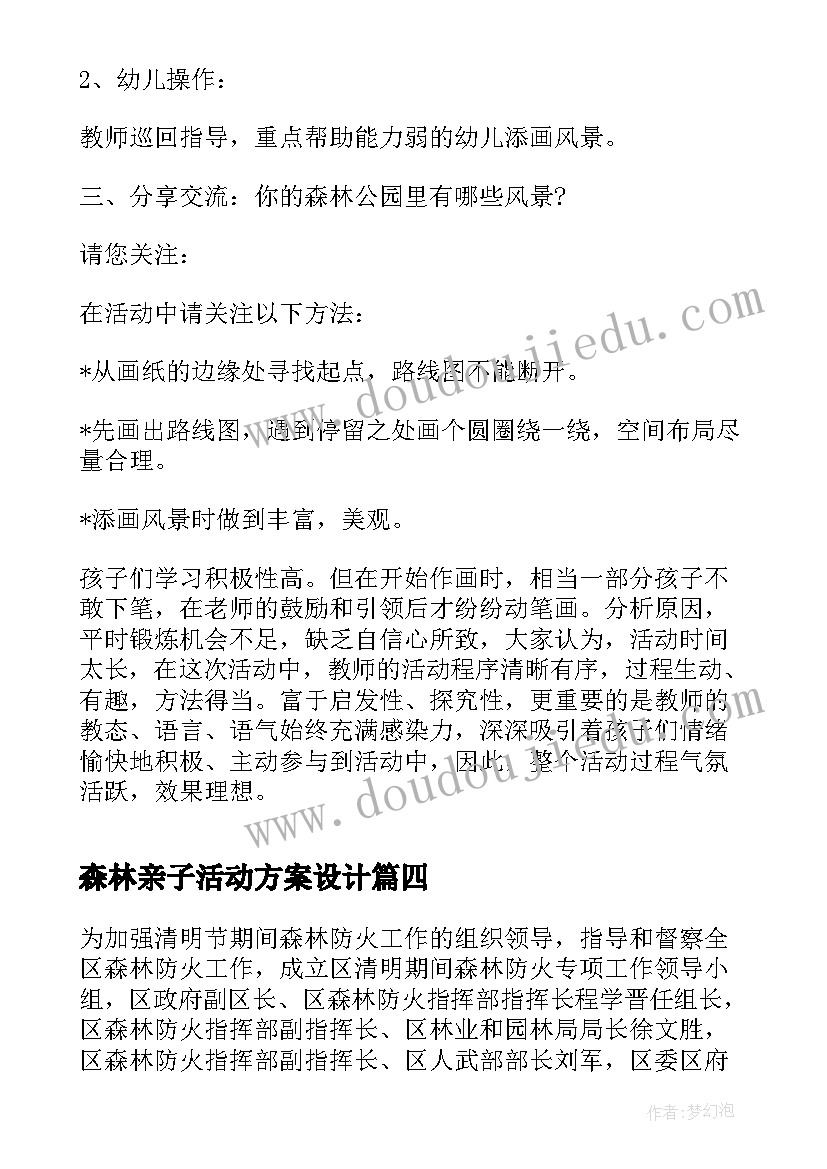 最新森林亲子活动方案设计(汇总5篇)