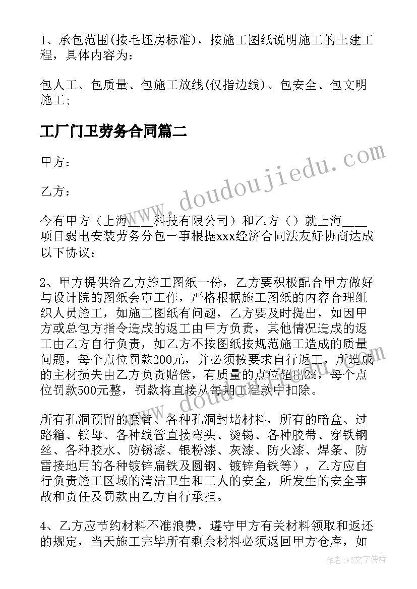 2023年工厂门卫劳务合同 劳务施工合同(大全8篇)