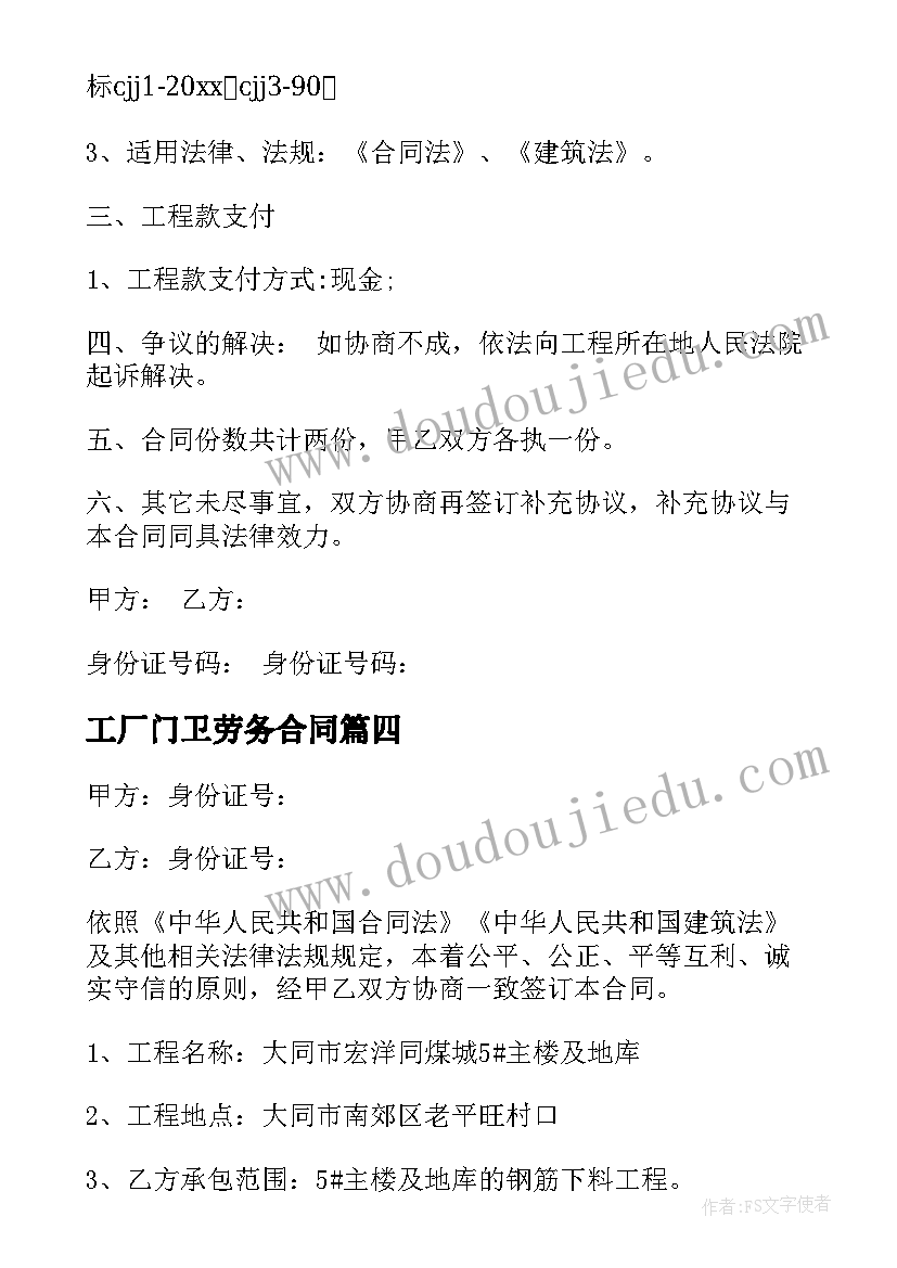 2023年工厂门卫劳务合同 劳务施工合同(大全8篇)