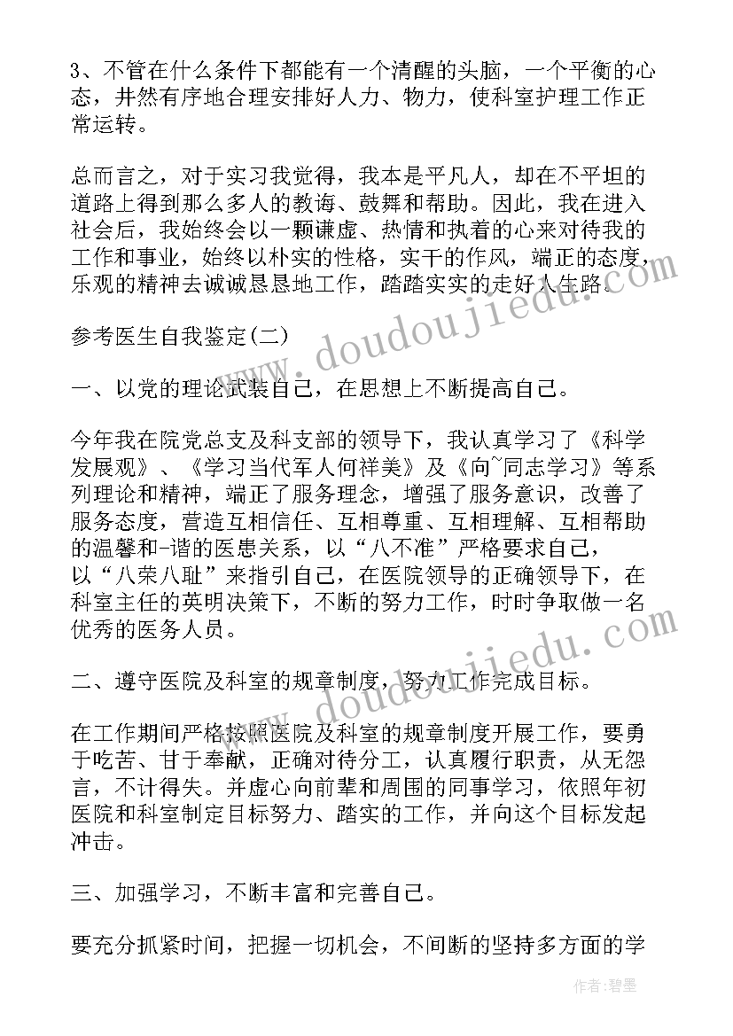 2023年社区干部自我鉴定材料 社区工作自我鉴定(精选6篇)