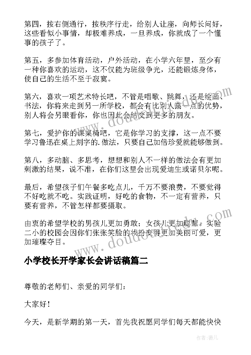 小学校长开学家长会讲话稿(实用5篇)