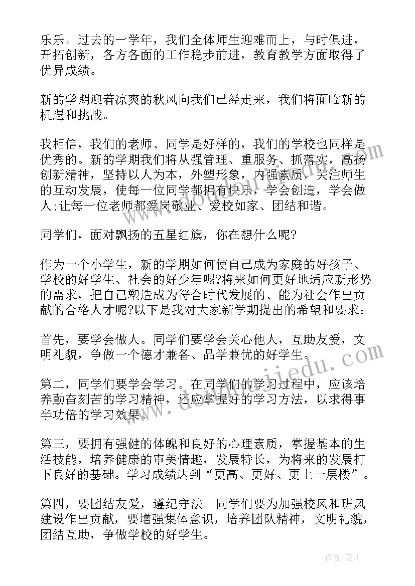 小学校长开学家长会讲话稿(实用5篇)