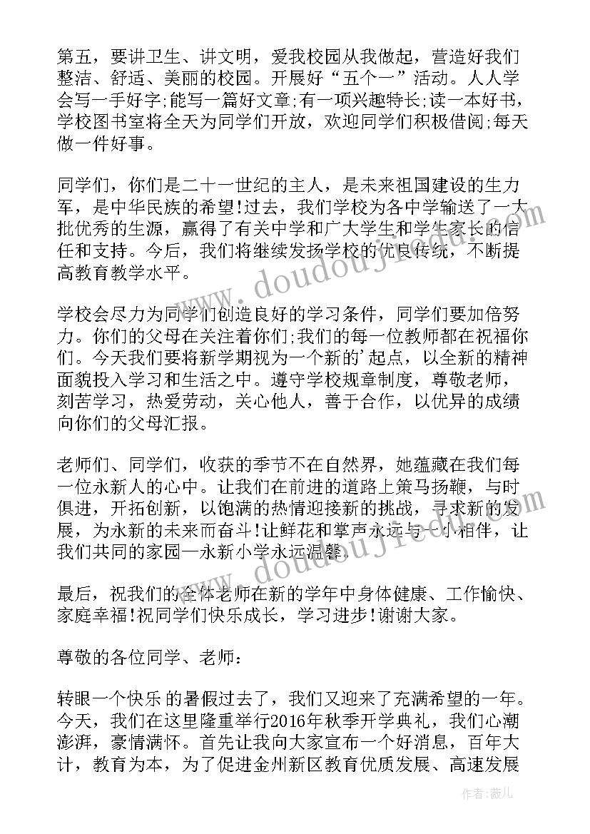 小学校长开学家长会讲话稿(实用5篇)