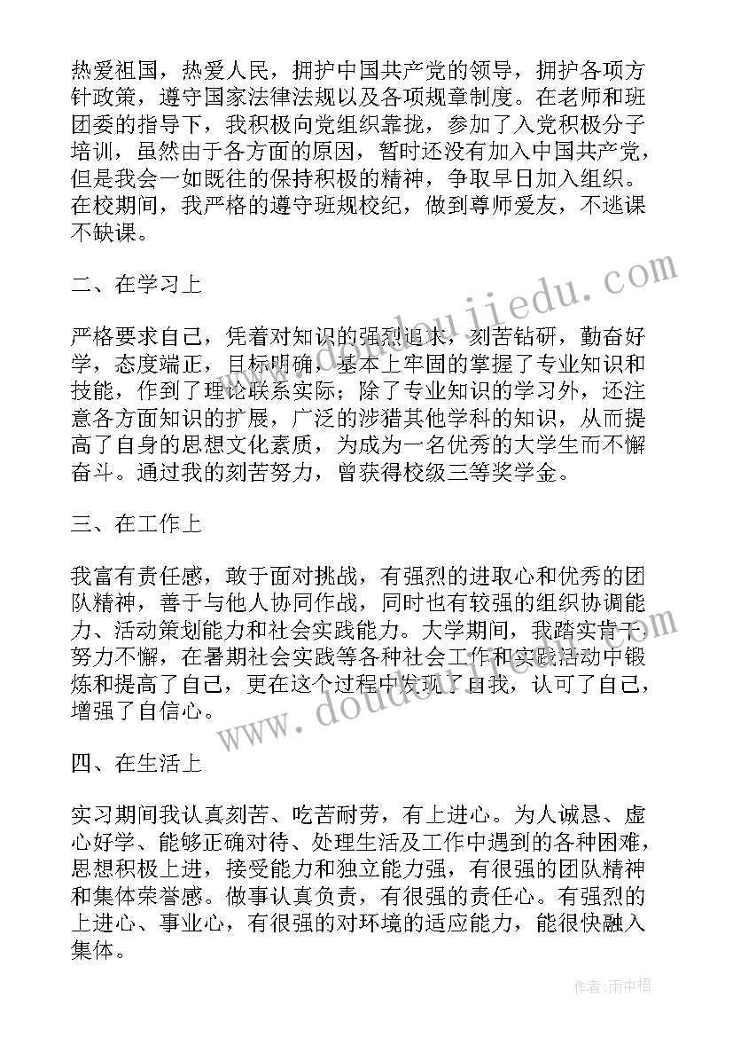 2023年自我鉴定小标题 教师自我鉴定总结(实用5篇)