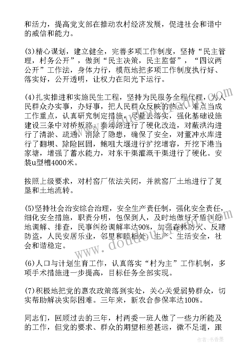 最新村党支部书记的述职报告 农村党支部书记述职报告(汇总9篇)