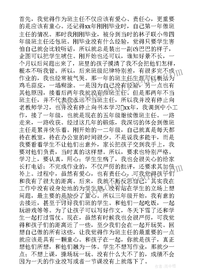 班主任交流发言稿(模板10篇)