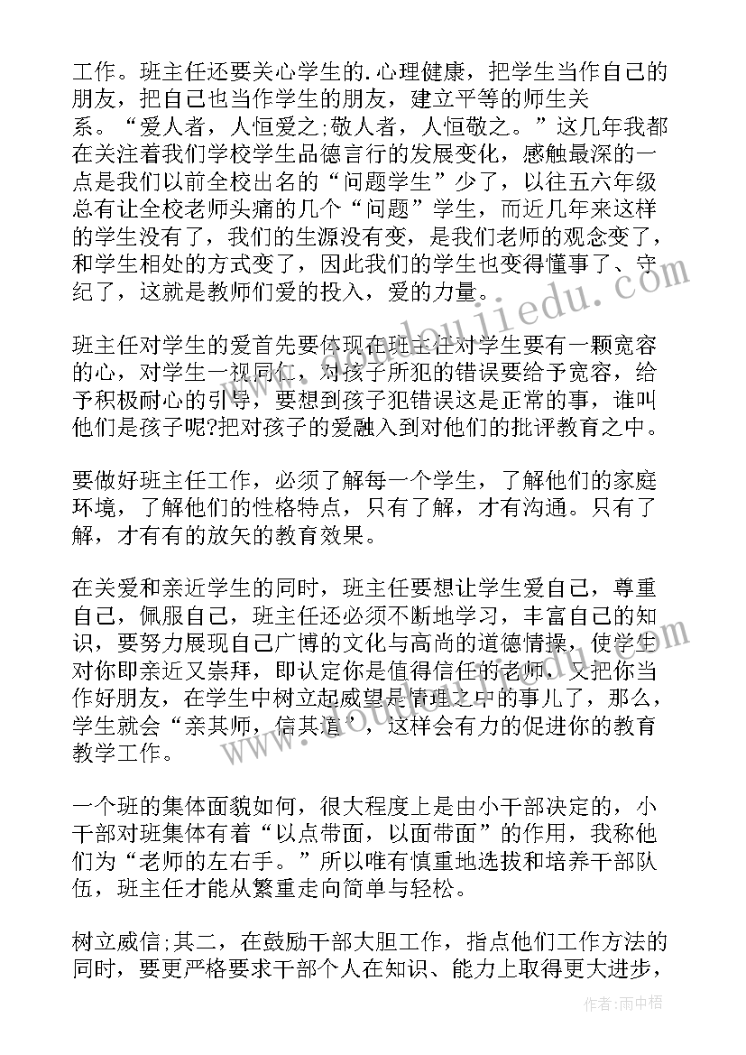 班主任交流发言稿(模板10篇)