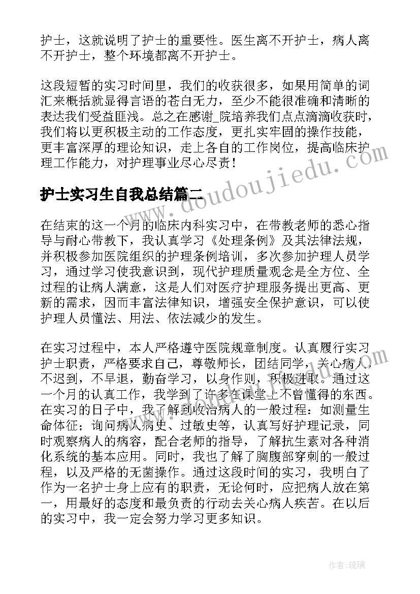 最新护士实习生自我总结(模板5篇)