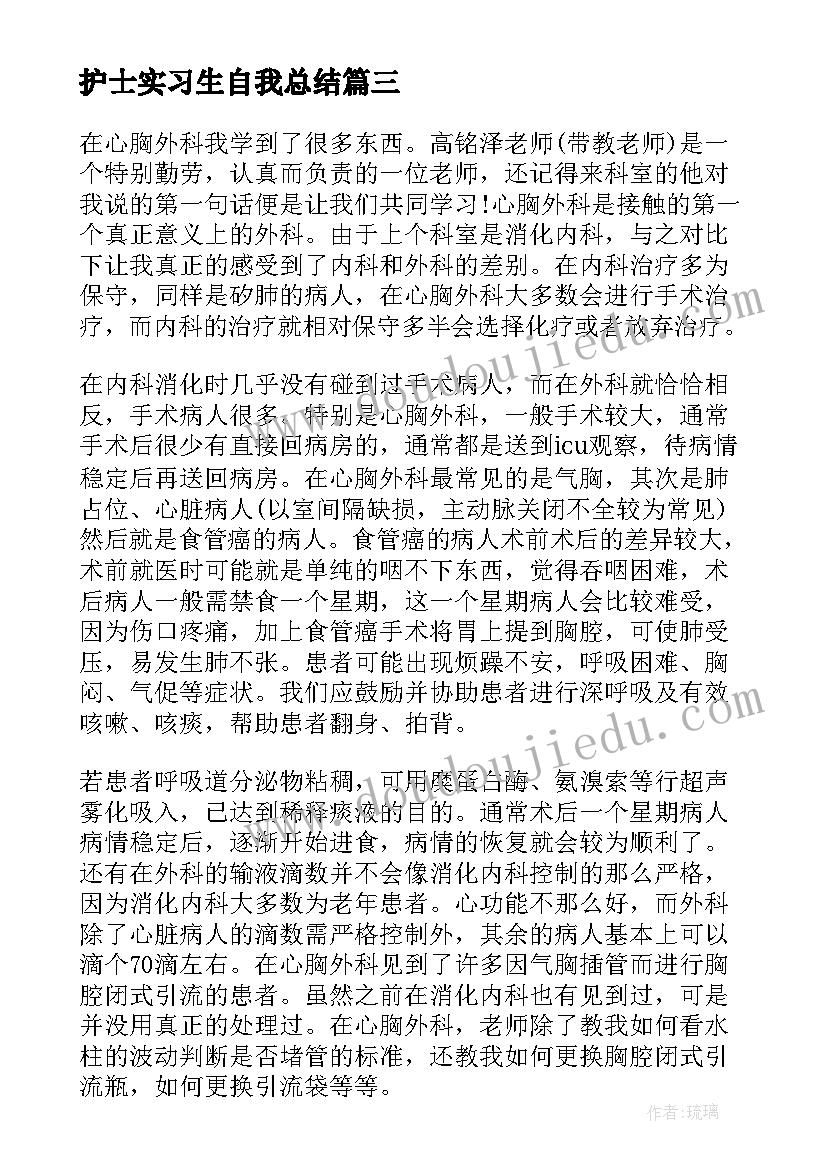 最新护士实习生自我总结(模板5篇)