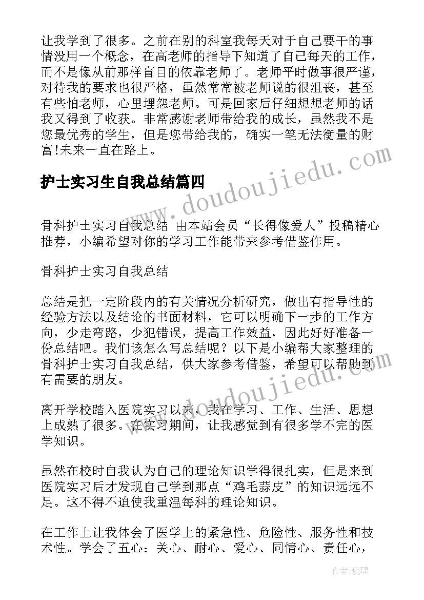 最新护士实习生自我总结(模板5篇)