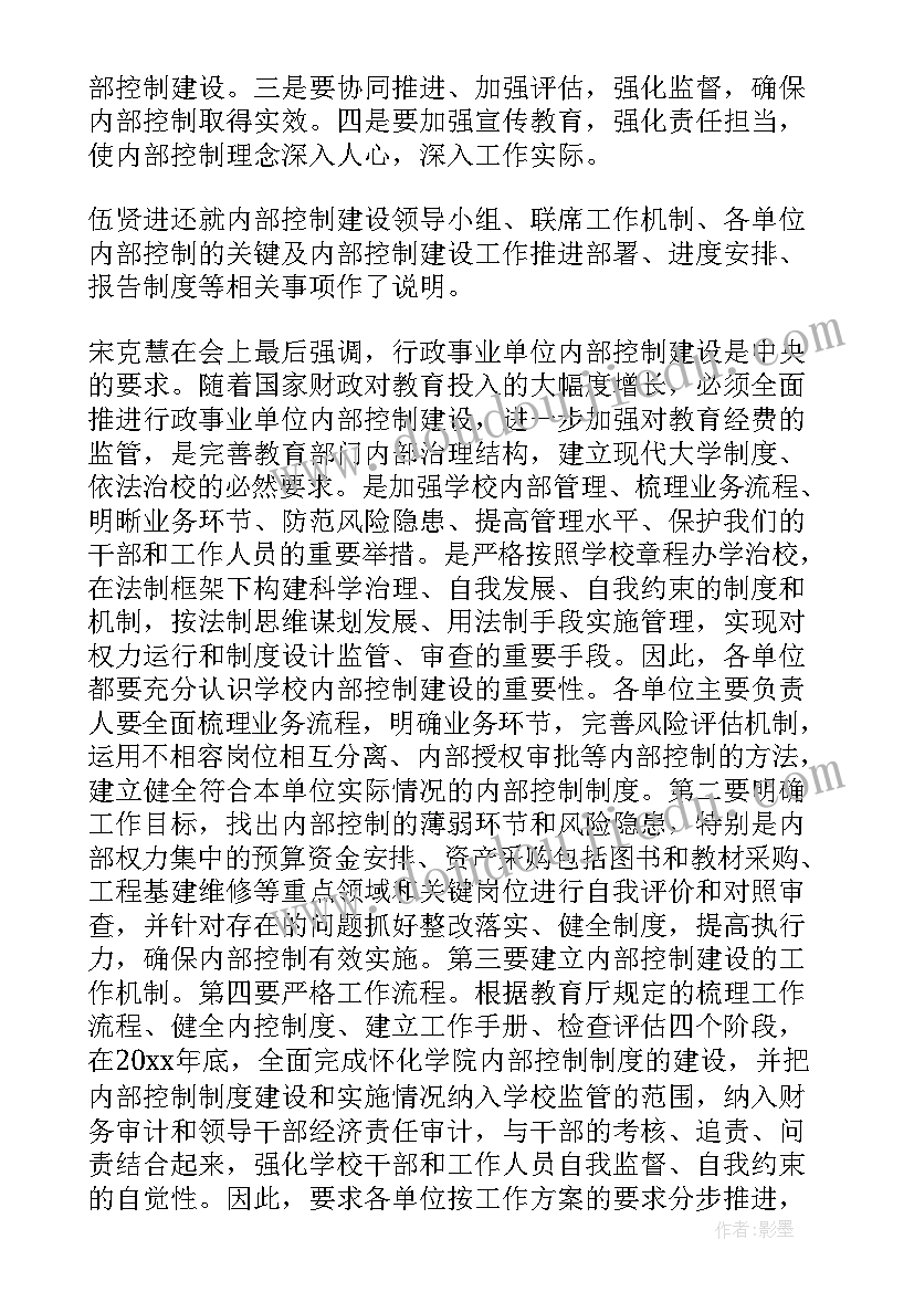 内部晋升的优缺点 内部控制会议纪要(模板5篇)