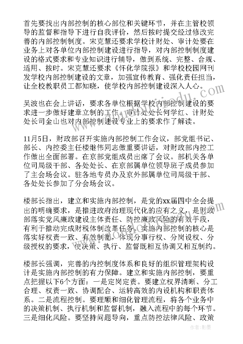 内部晋升的优缺点 内部控制会议纪要(模板5篇)