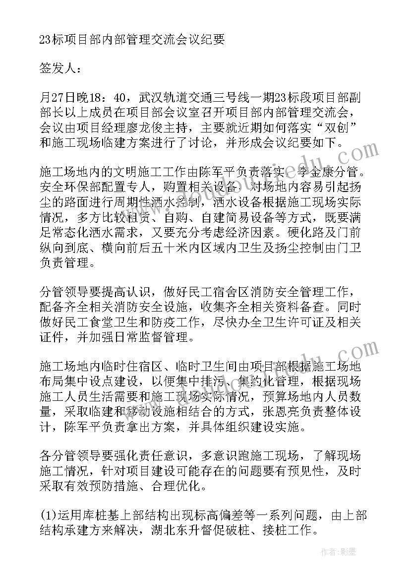 内部晋升的优缺点 内部控制会议纪要(模板5篇)