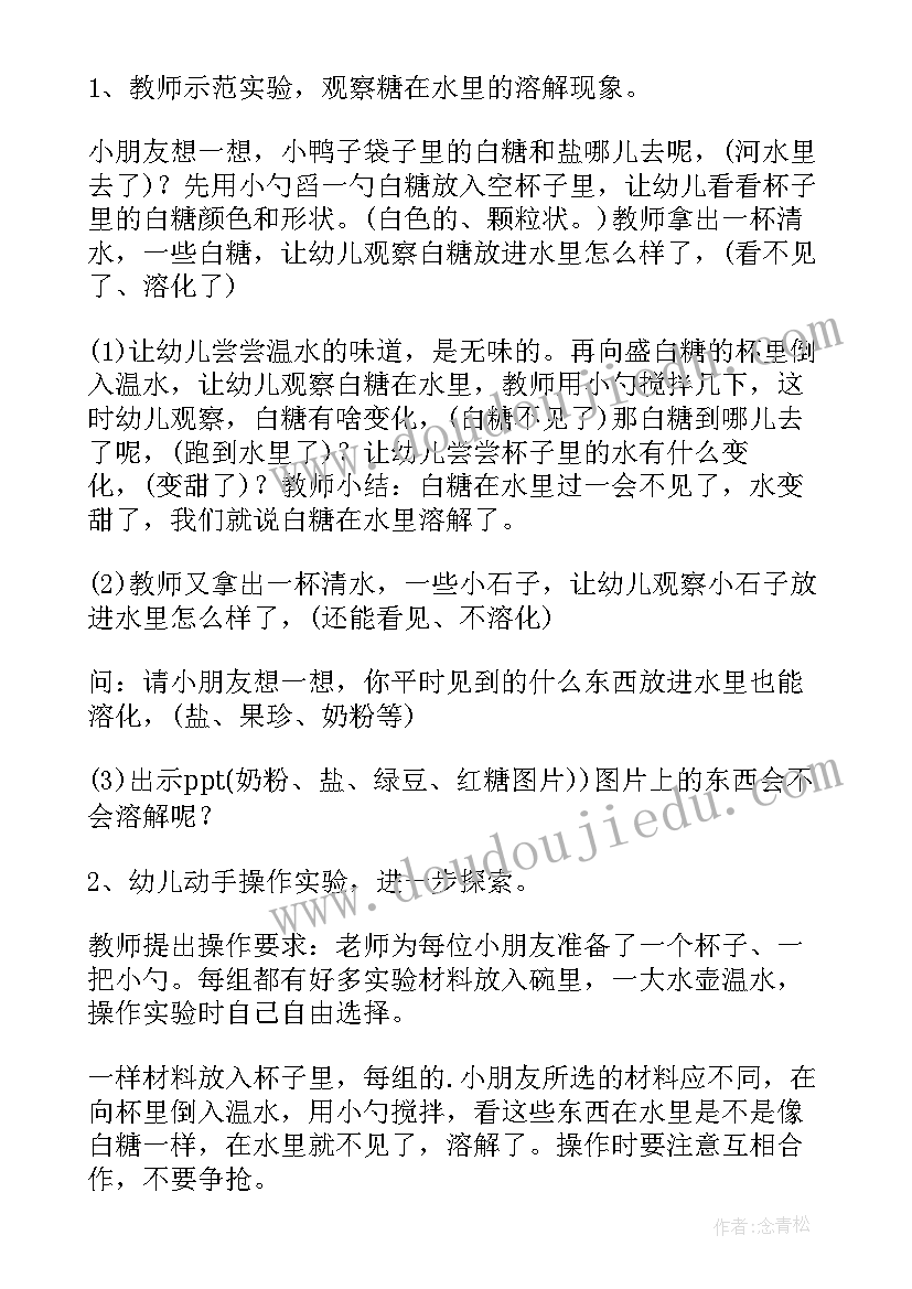 2023年幼儿科学活动反思 幼儿园中班科学活动教案溶解含反思(优秀9篇)